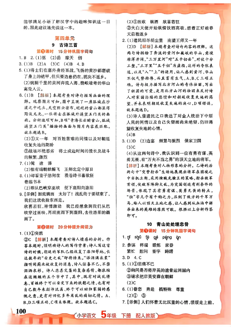 语文王朝霞活页同步练习册5下_2026春小学教辅大合集_8-26春《王朝霞》系列_02.2026春WZX活页同步练习册_26春语文