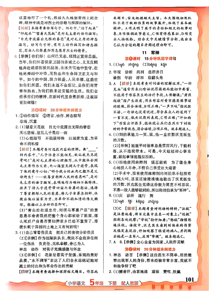 语文王朝霞活页同步练习册5下_2026春小学教辅大合集_8-26春《王朝霞》系列_02.2026春WZX活页同步练习册_26春语文