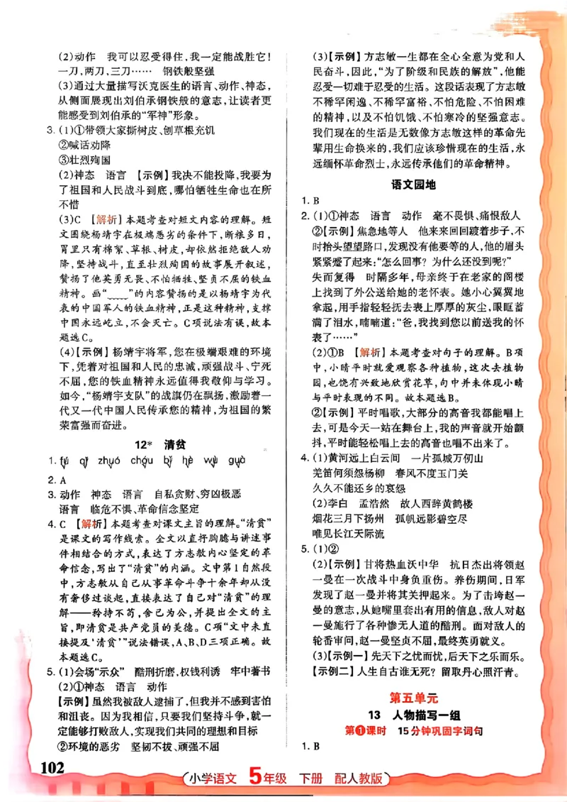 语文王朝霞活页同步练习册5下_2026春小学教辅大合集_8-26春《王朝霞》系列_02.2026春WZX活页同步练习册_26春语文