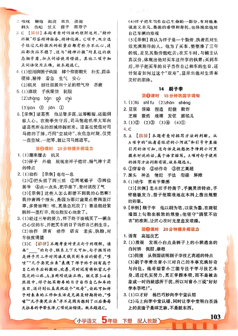 语文王朝霞活页同步练习册5下_2026春小学教辅大合集_8-26春《王朝霞》系列_02.2026春WZX活页同步练习册_26春语文