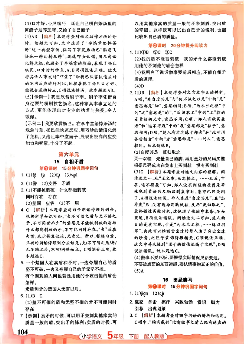 语文王朝霞活页同步练习册5下_2026春小学教辅大合集_8-26春《王朝霞》系列_02.2026春WZX活页同步练习册_26春语文