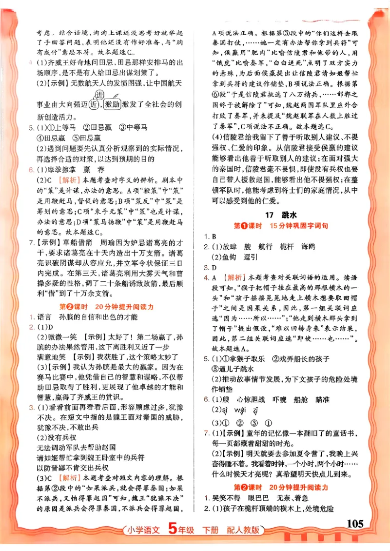 语文王朝霞活页同步练习册5下_2026春小学教辅大合集_8-26春《王朝霞》系列_02.2026春WZX活页同步练习册_26春语文