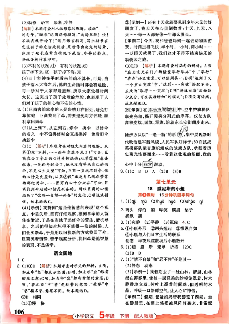 语文王朝霞活页同步练习册5下_2026春小学教辅大合集_8-26春《王朝霞》系列_02.2026春WZX活页同步练习册_26春语文