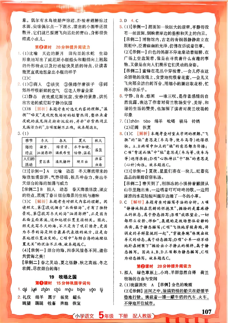 语文王朝霞活页同步练习册5下_2026春小学教辅大合集_8-26春《王朝霞》系列_02.2026春WZX活页同步练习册_26春语文