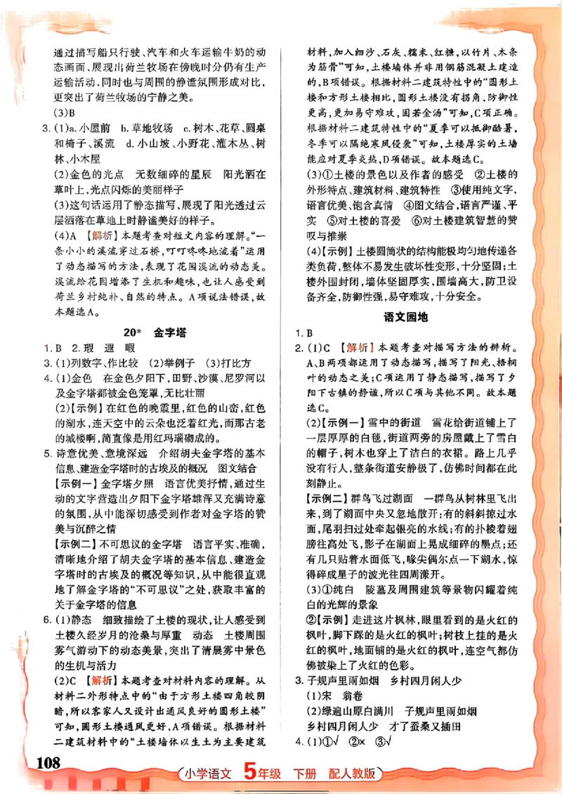 语文王朝霞活页同步练习册5下_2026春小学教辅大合集_8-26春《王朝霞》系列_02.2026春WZX活页同步练习册_26春语文