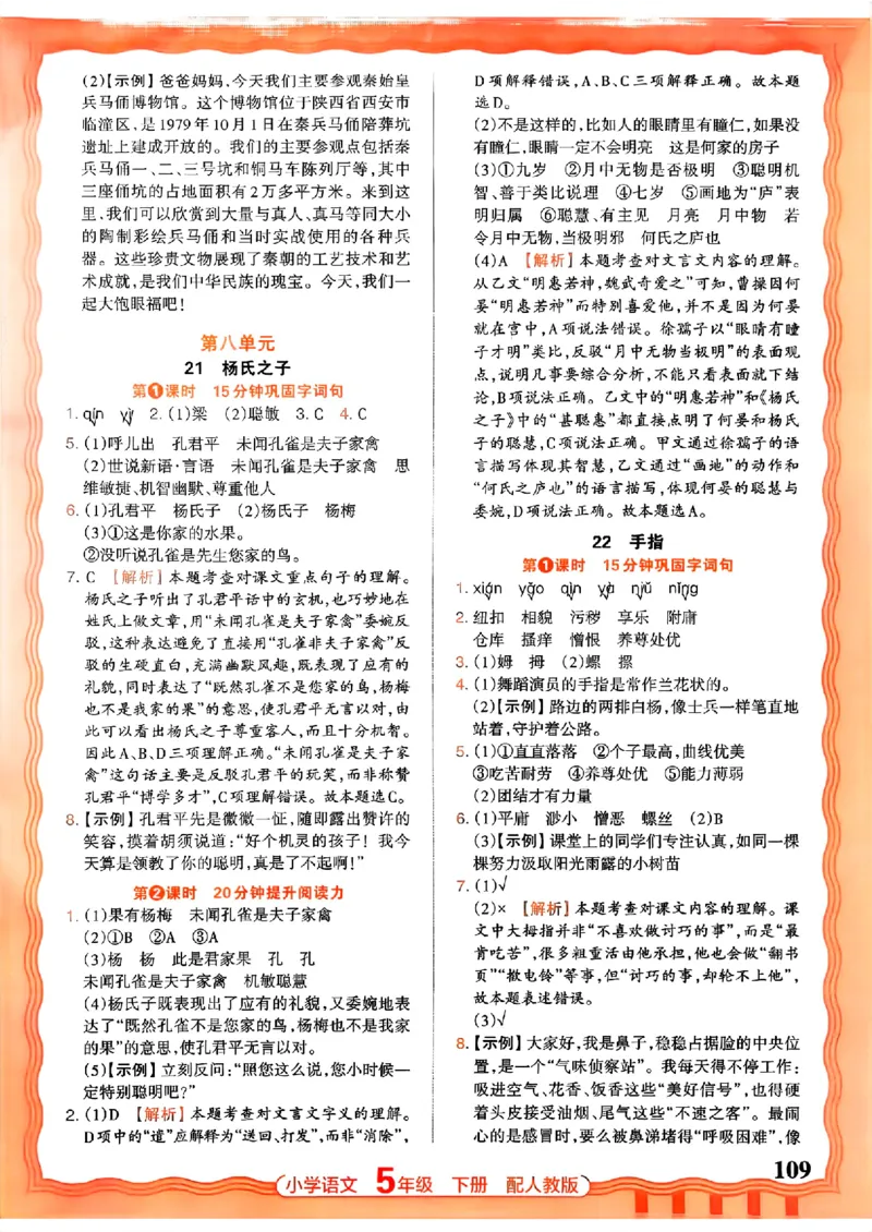 语文王朝霞活页同步练习册5下_2026春小学教辅大合集_8-26春《王朝霞》系列_02.2026春WZX活页同步练习册_26春语文