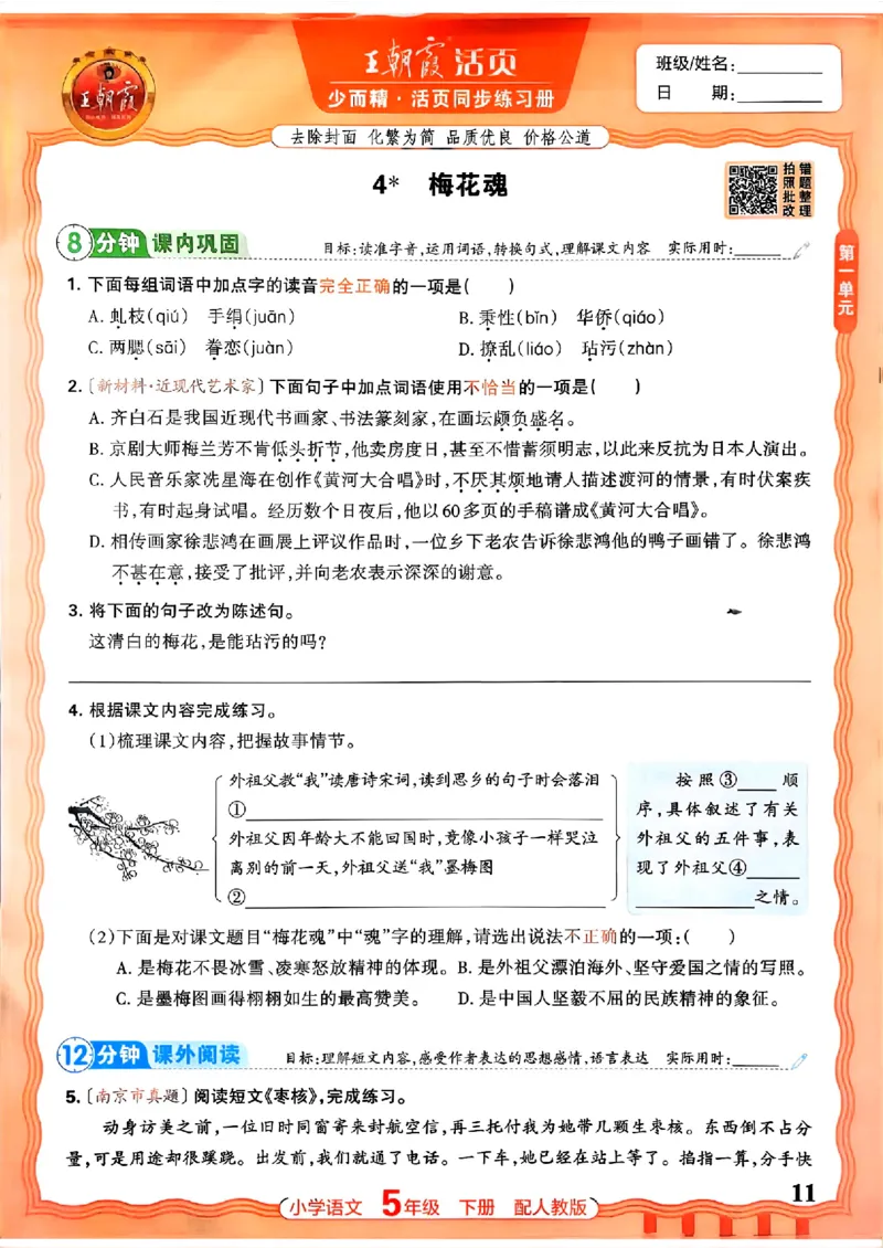 语文王朝霞活页同步练习册5下_2026春小学教辅大合集_8-26春《王朝霞》系列_02.2026春WZX活页同步练习册_26春语文