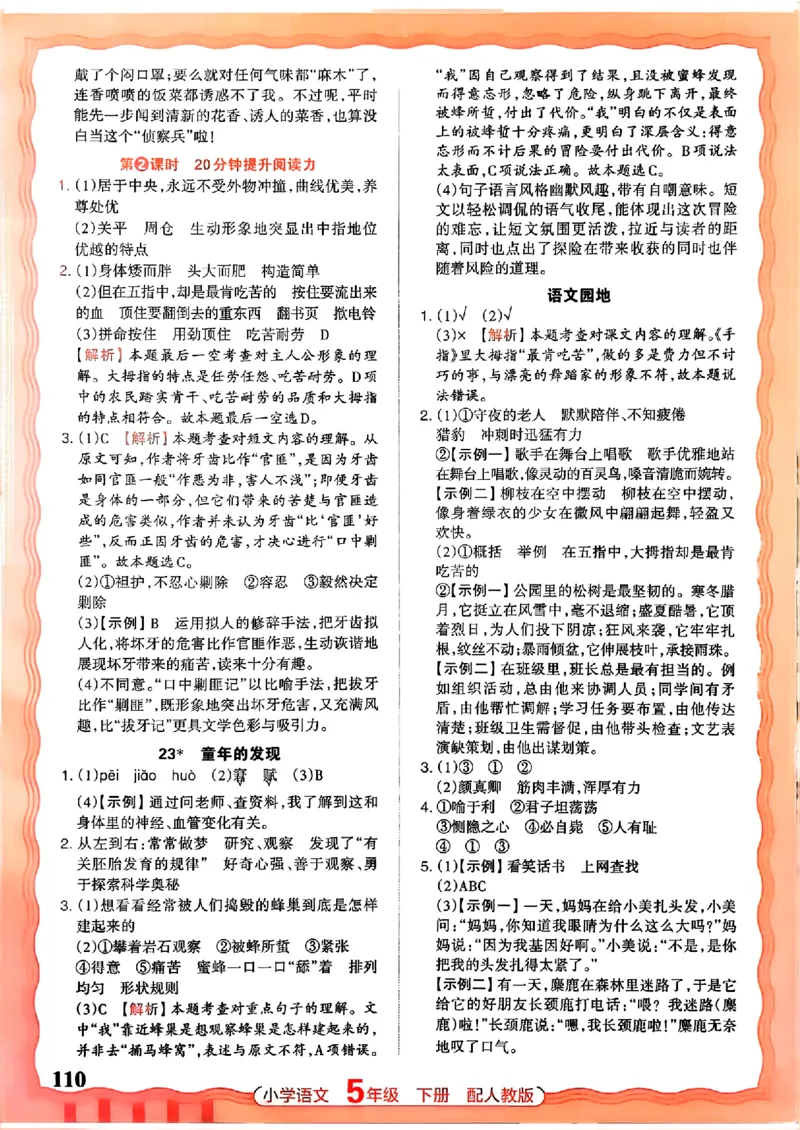 语文王朝霞活页同步练习册5下_2026春小学教辅大合集_8-26春《王朝霞》系列_02.2026春WZX活页同步练习册_26春语文