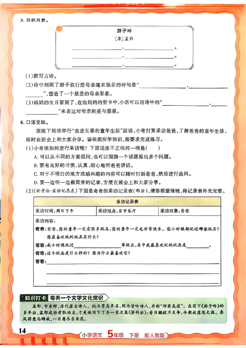 语文王朝霞活页同步练习册5下_2026春小学教辅大合集_8-26春《王朝霞》系列_02.2026春WZX活页同步练习册_26春语文