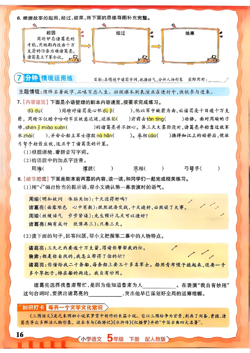 语文王朝霞活页同步练习册5下_2026春小学教辅大合集_8-26春《王朝霞》系列_02.2026春WZX活页同步练习册_26春语文