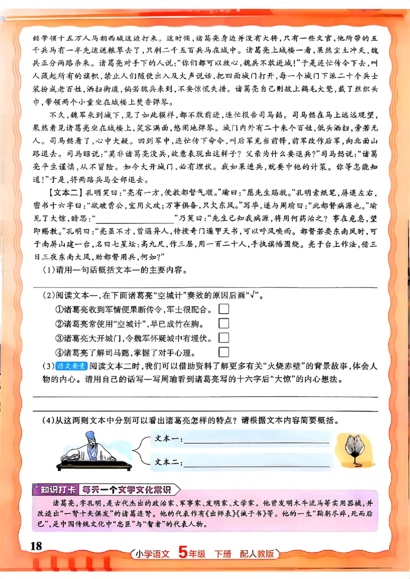 语文王朝霞活页同步练习册5下_2026春小学教辅大合集_8-26春《王朝霞》系列_02.2026春WZX活页同步练习册_26春语文