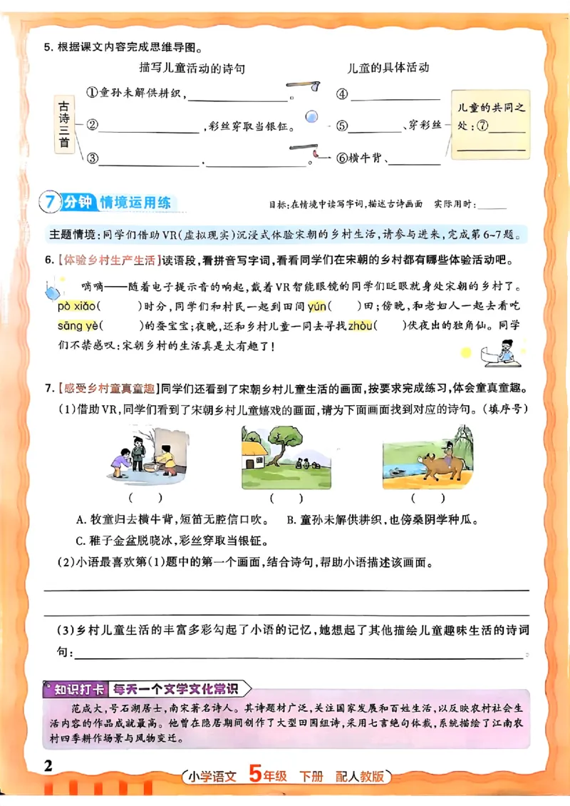 语文王朝霞活页同步练习册5下_2026春小学教辅大合集_8-26春《王朝霞》系列_02.2026春WZX活页同步练习册_26春语文