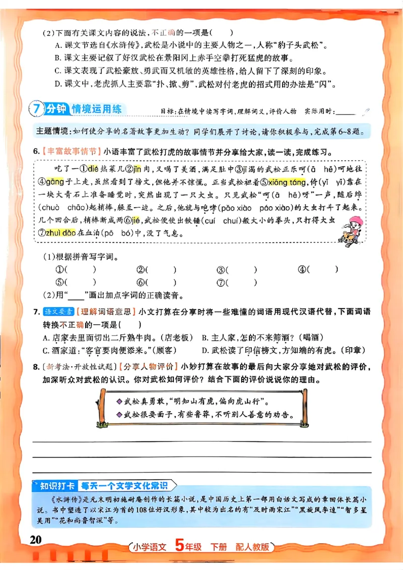 语文王朝霞活页同步练习册5下_2026春小学教辅大合集_8-26春《王朝霞》系列_02.2026春WZX活页同步练习册_26春语文