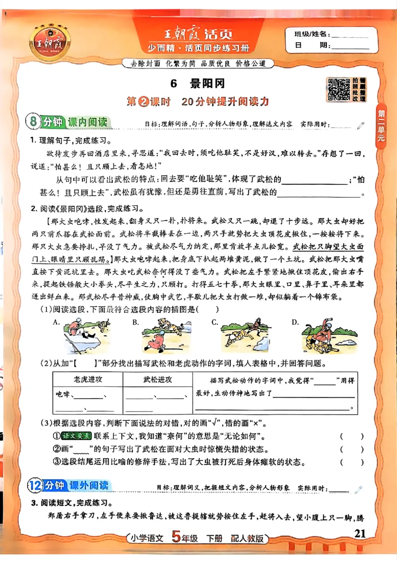 语文王朝霞活页同步练习册5下_2026春小学教辅大合集_8-26春《王朝霞》系列_02.2026春WZX活页同步练习册_26春语文