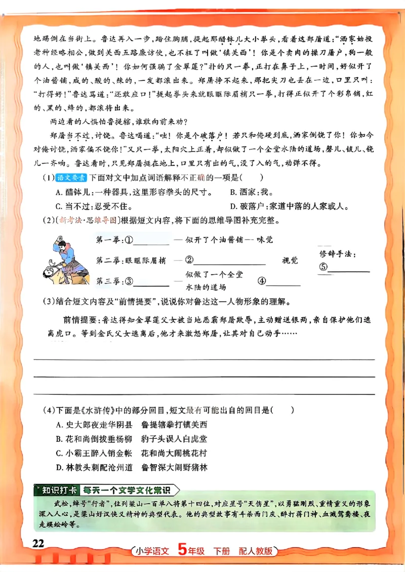 语文王朝霞活页同步练习册5下_2026春小学教辅大合集_8-26春《王朝霞》系列_02.2026春WZX活页同步练习册_26春语文