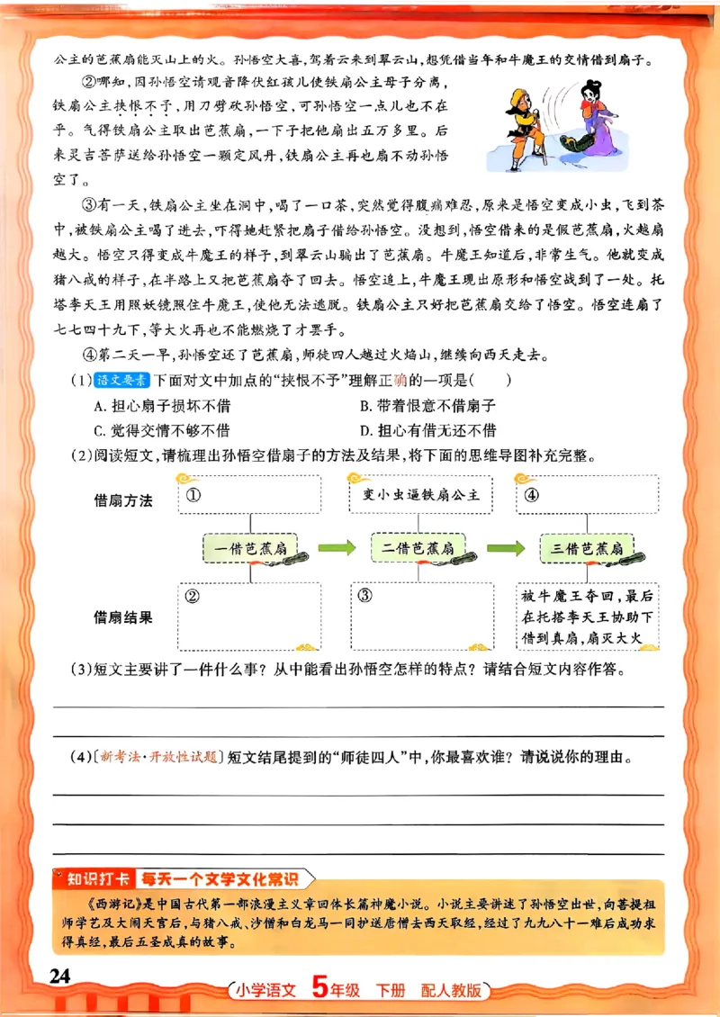 语文王朝霞活页同步练习册5下_2026春小学教辅大合集_8-26春《王朝霞》系列_02.2026春WZX活页同步练习册_26春语文