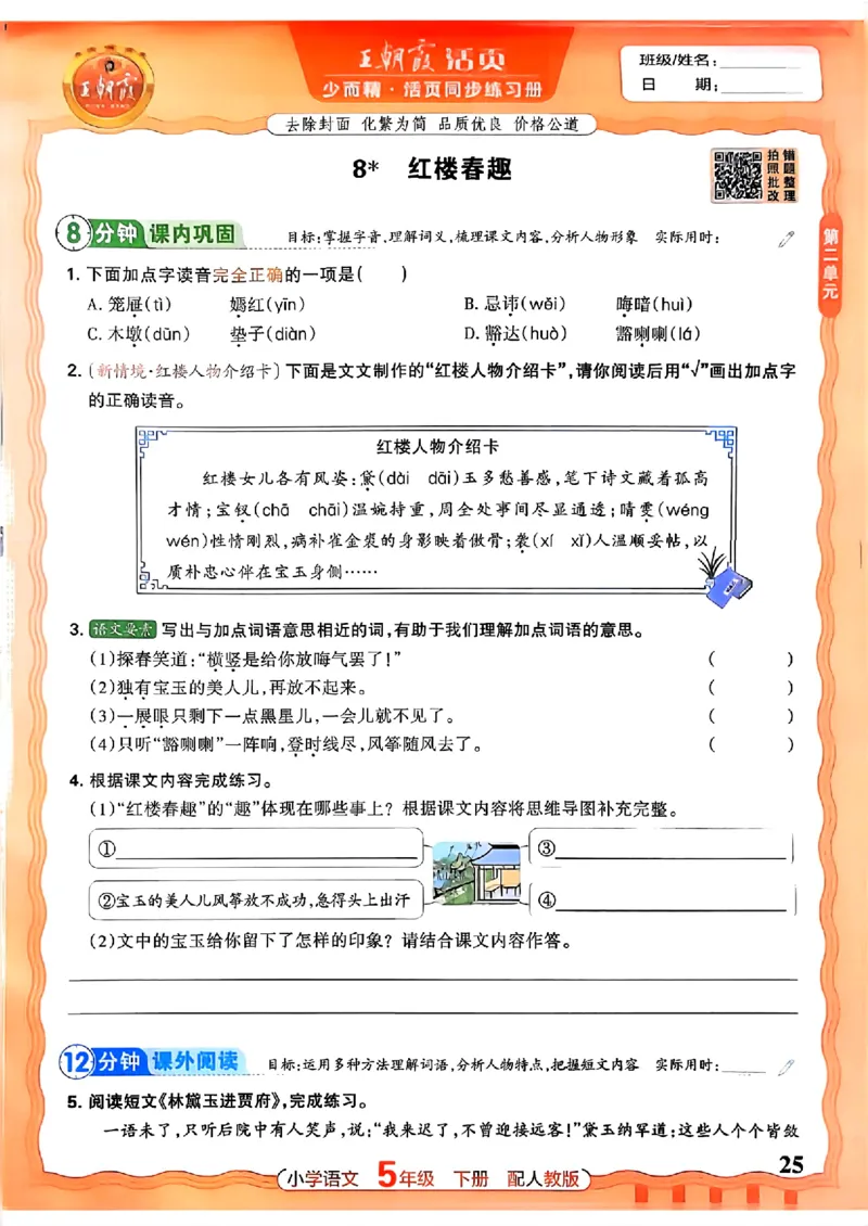 语文王朝霞活页同步练习册5下_2026春小学教辅大合集_8-26春《王朝霞》系列_02.2026春WZX活页同步练习册_26春语文