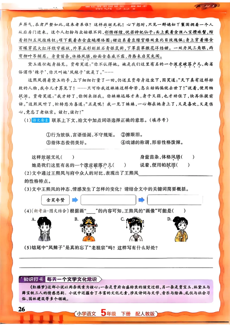 语文王朝霞活页同步练习册5下_2026春小学教辅大合集_8-26春《王朝霞》系列_02.2026春WZX活页同步练习册_26春语文
