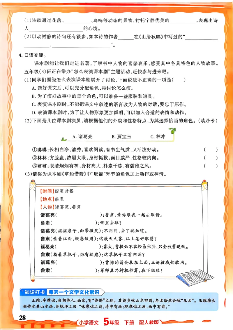 语文王朝霞活页同步练习册5下_2026春小学教辅大合集_8-26春《王朝霞》系列_02.2026春WZX活页同步练习册_26春语文