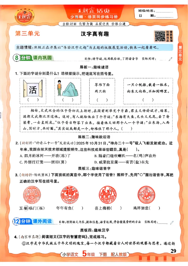 语文王朝霞活页同步练习册5下_2026春小学教辅大合集_8-26春《王朝霞》系列_02.2026春WZX活页同步练习册_26春语文