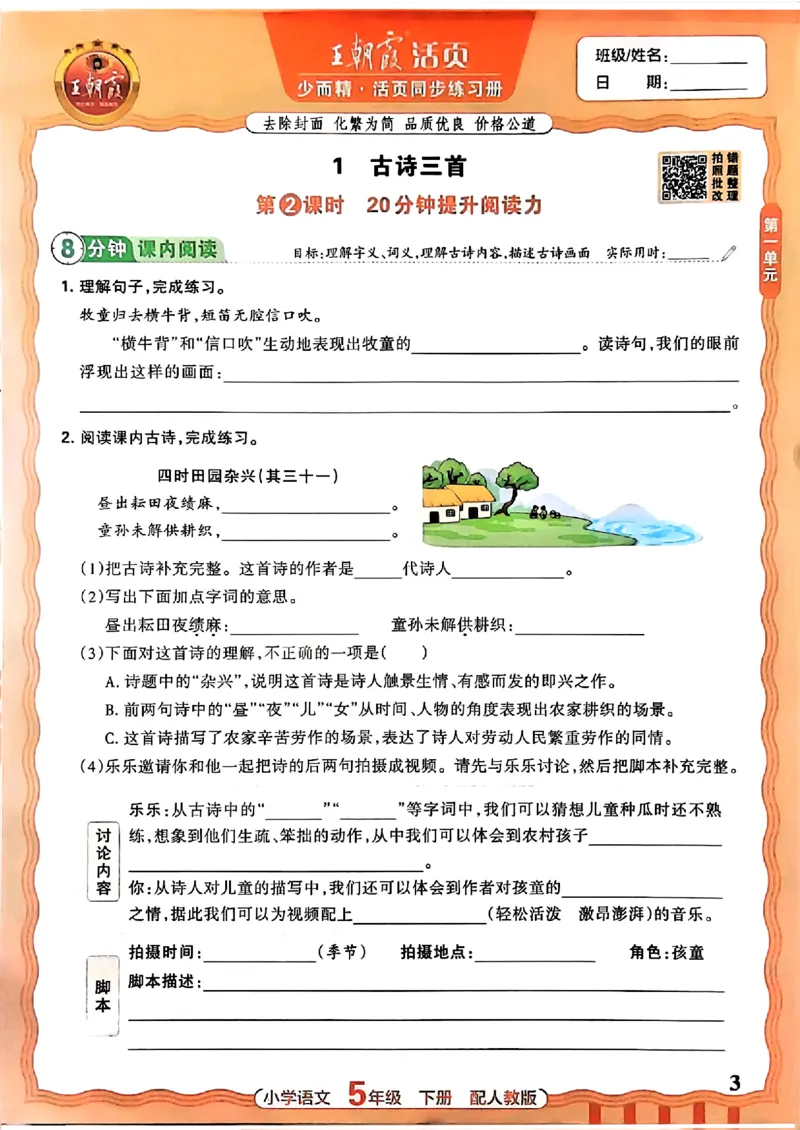 语文王朝霞活页同步练习册5下_2026春小学教辅大合集_8-26春《王朝霞》系列_02.2026春WZX活页同步练习册_26春语文