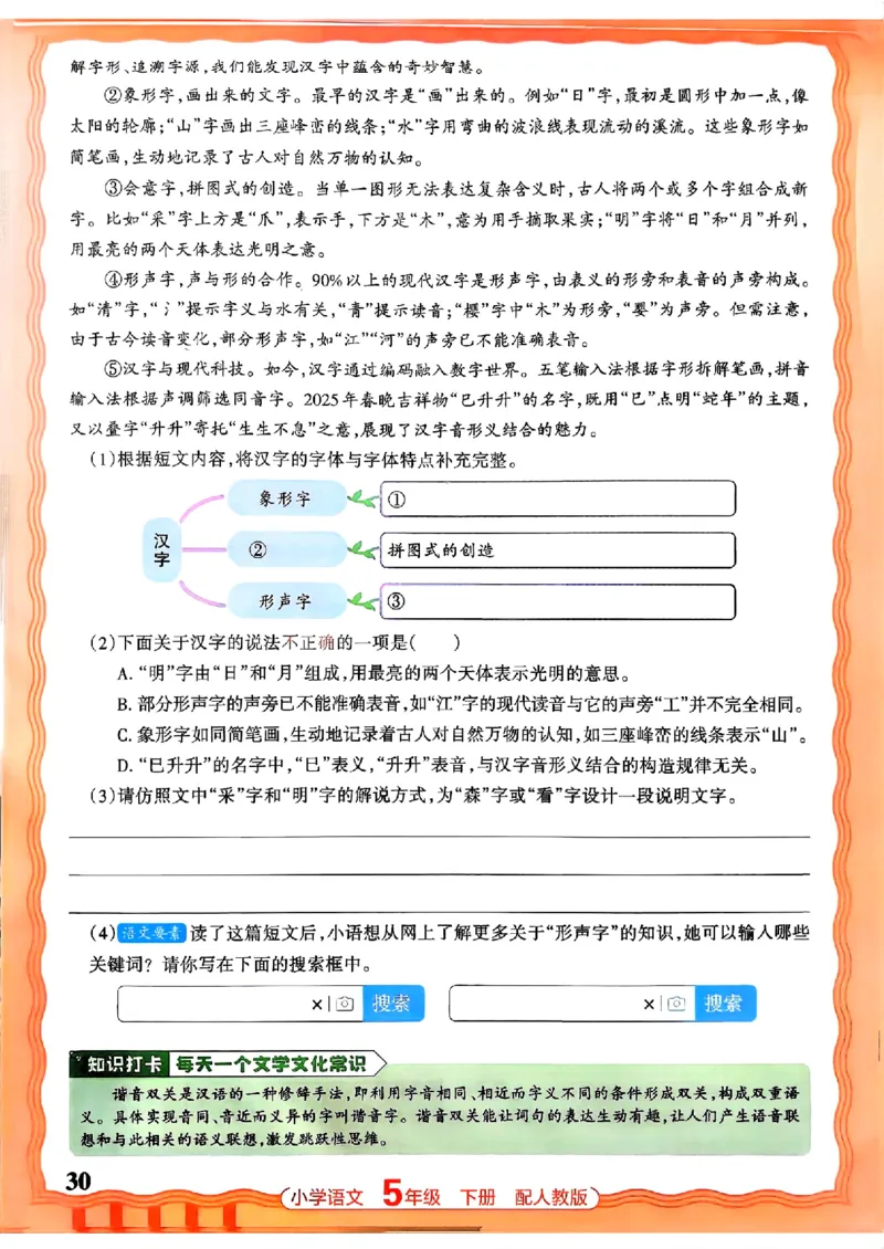 语文王朝霞活页同步练习册5下_2026春小学教辅大合集_8-26春《王朝霞》系列_02.2026春WZX活页同步练习册_26春语文