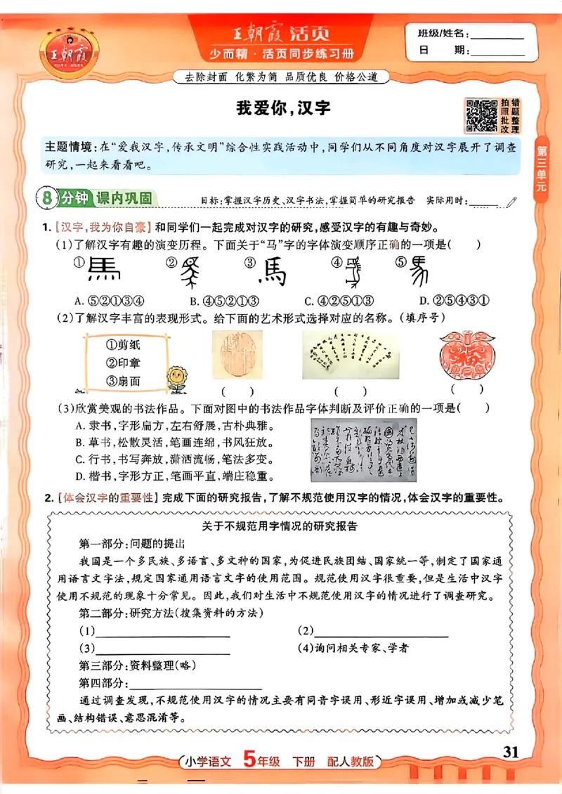 语文王朝霞活页同步练习册5下_2026春小学教辅大合集_8-26春《王朝霞》系列_02.2026春WZX活页同步练习册_26春语文