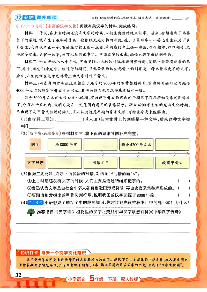 语文王朝霞活页同步练习册5下_2026春小学教辅大合集_8-26春《王朝霞》系列_02.2026春WZX活页同步练习册_26春语文