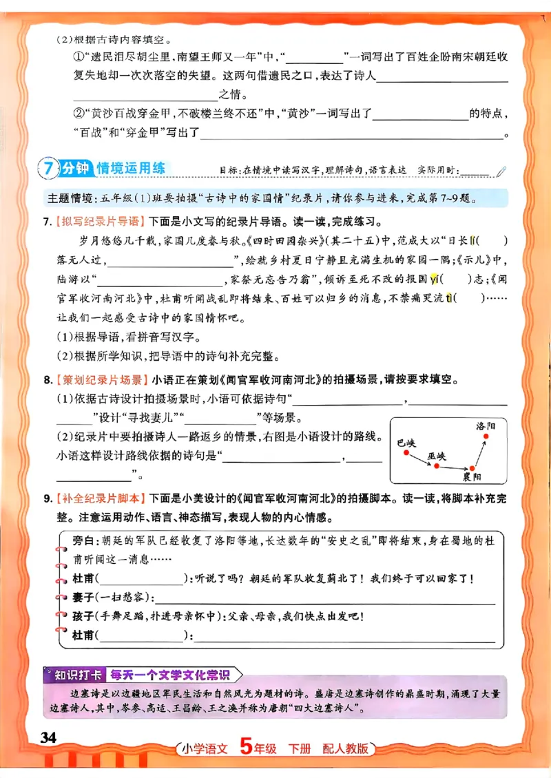 语文王朝霞活页同步练习册5下_2026春小学教辅大合集_8-26春《王朝霞》系列_02.2026春WZX活页同步练习册_26春语文