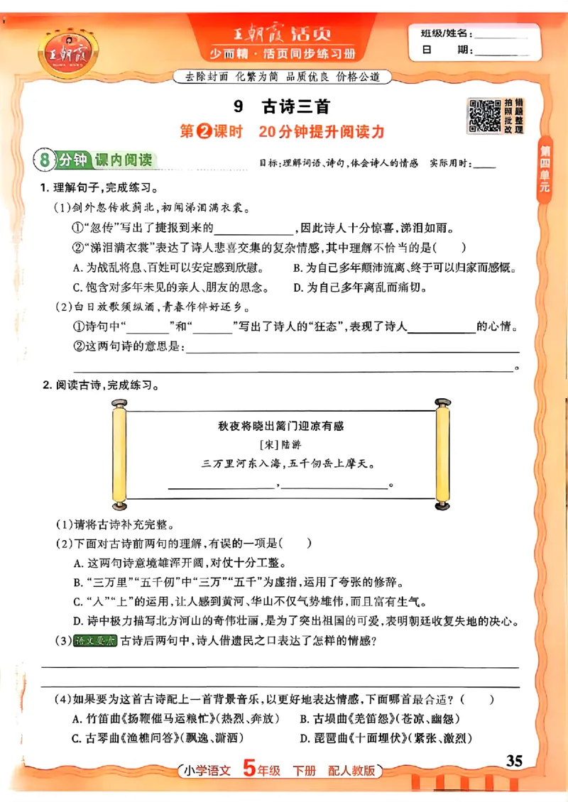 语文王朝霞活页同步练习册5下_2026春小学教辅大合集_8-26春《王朝霞》系列_02.2026春WZX活页同步练习册_26春语文