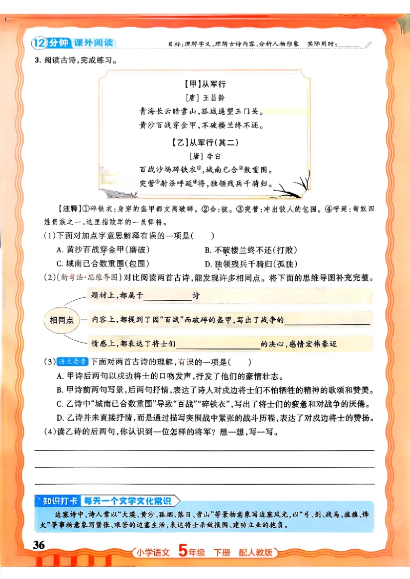 语文王朝霞活页同步练习册5下_2026春小学教辅大合集_8-26春《王朝霞》系列_02.2026春WZX活页同步练习册_26春语文