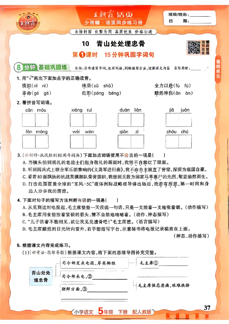 语文王朝霞活页同步练习册5下_2026春小学教辅大合集_8-26春《王朝霞》系列_02.2026春WZX活页同步练习册_26春语文
