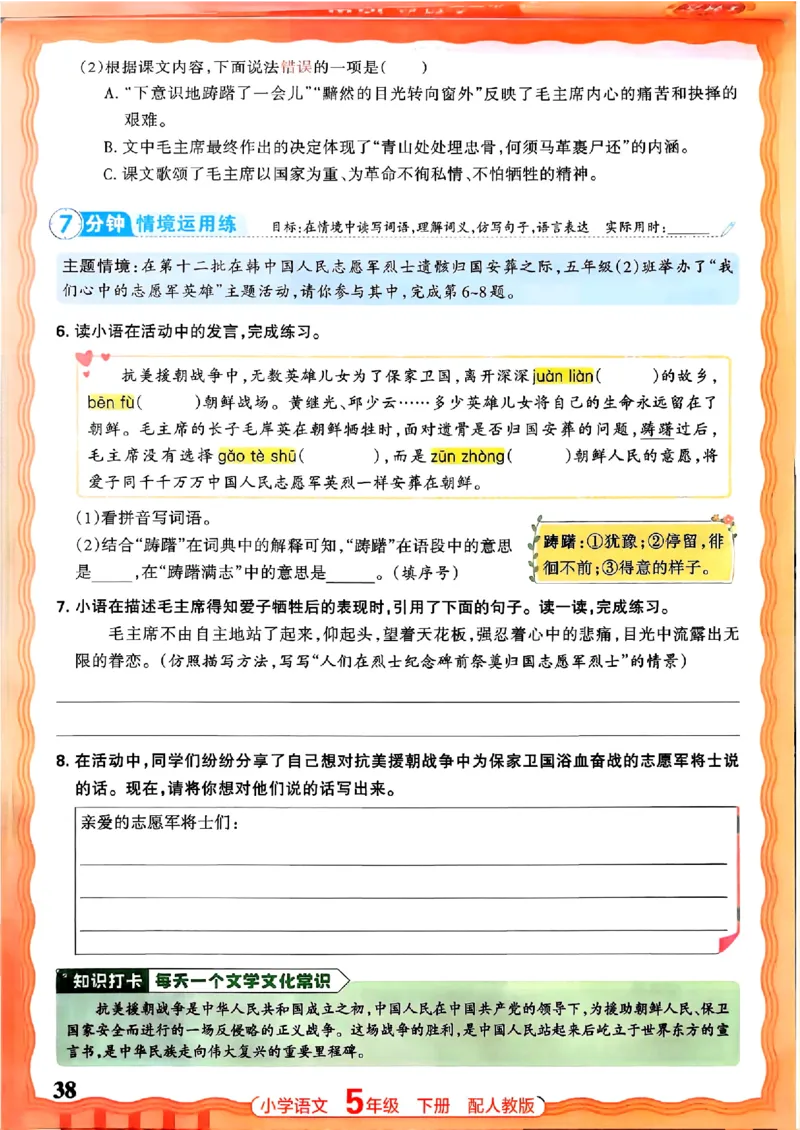 语文王朝霞活页同步练习册5下_2026春小学教辅大合集_8-26春《王朝霞》系列_02.2026春WZX活页同步练习册_26春语文
