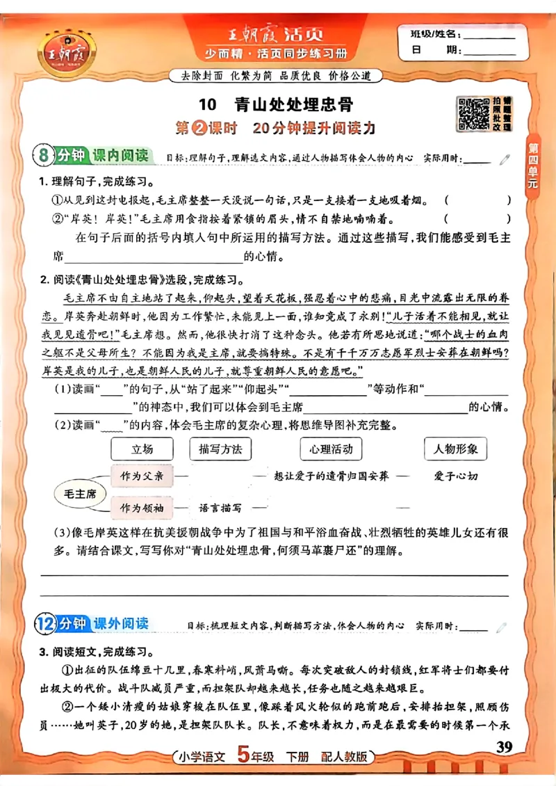 语文王朝霞活页同步练习册5下_2026春小学教辅大合集_8-26春《王朝霞》系列_02.2026春WZX活页同步练习册_26春语文