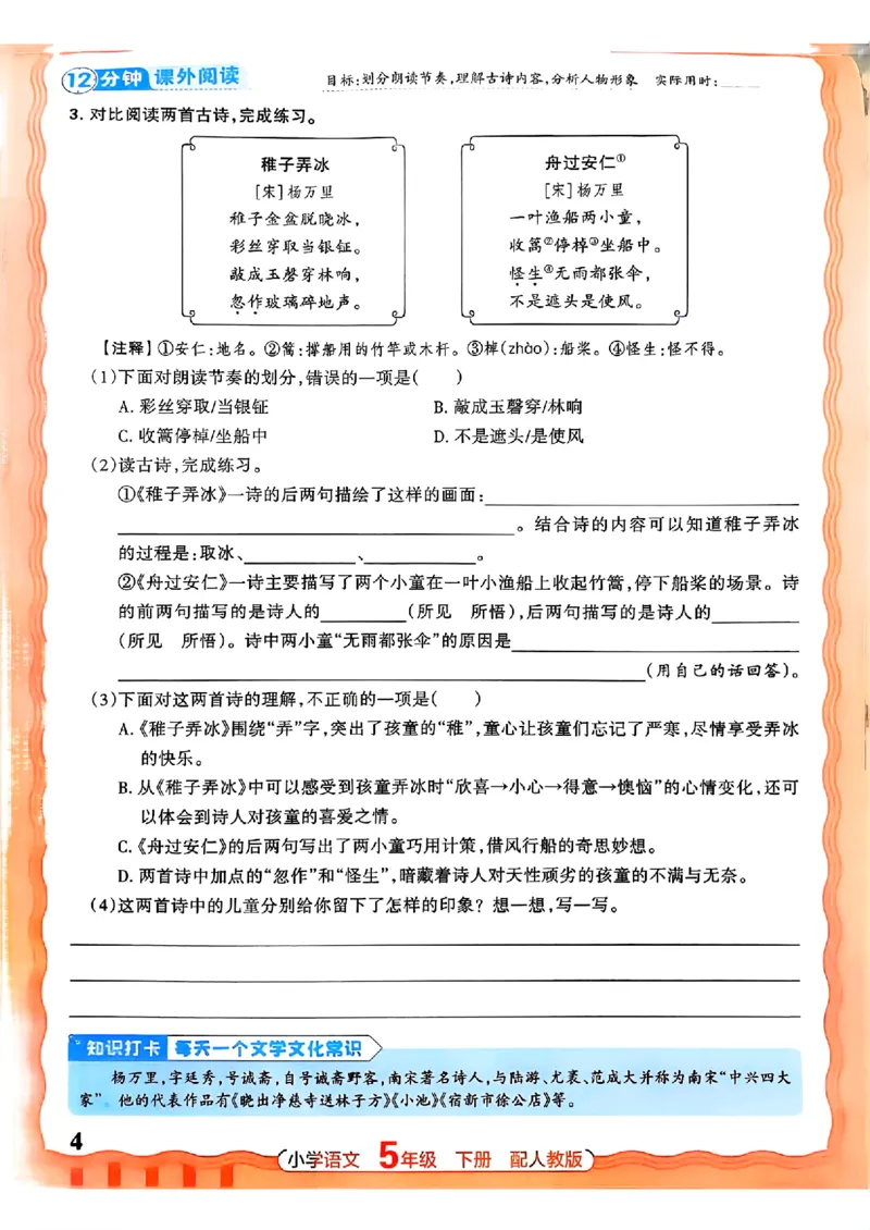 语文王朝霞活页同步练习册5下_2026春小学教辅大合集_8-26春《王朝霞》系列_02.2026春WZX活页同步练习册_26春语文