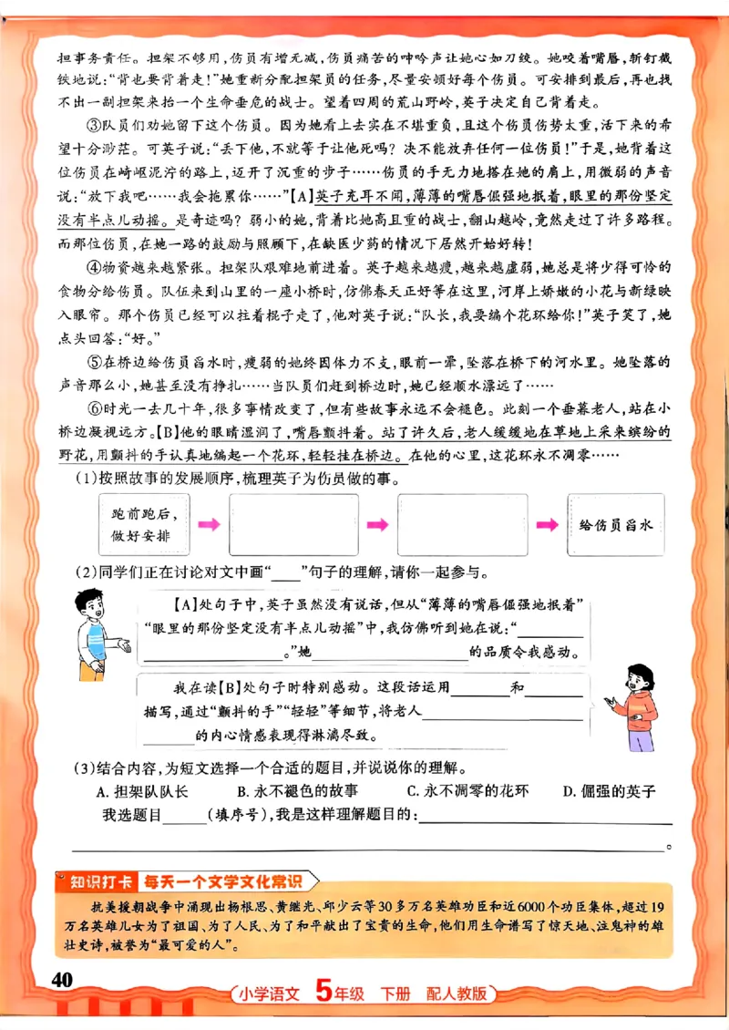 语文王朝霞活页同步练习册5下_2026春小学教辅大合集_8-26春《王朝霞》系列_02.2026春WZX活页同步练习册_26春语文