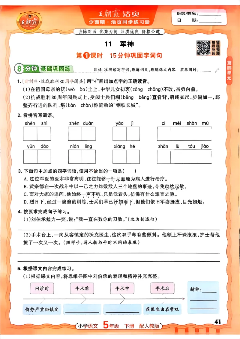 语文王朝霞活页同步练习册5下_2026春小学教辅大合集_8-26春《王朝霞》系列_02.2026春WZX活页同步练习册_26春语文
