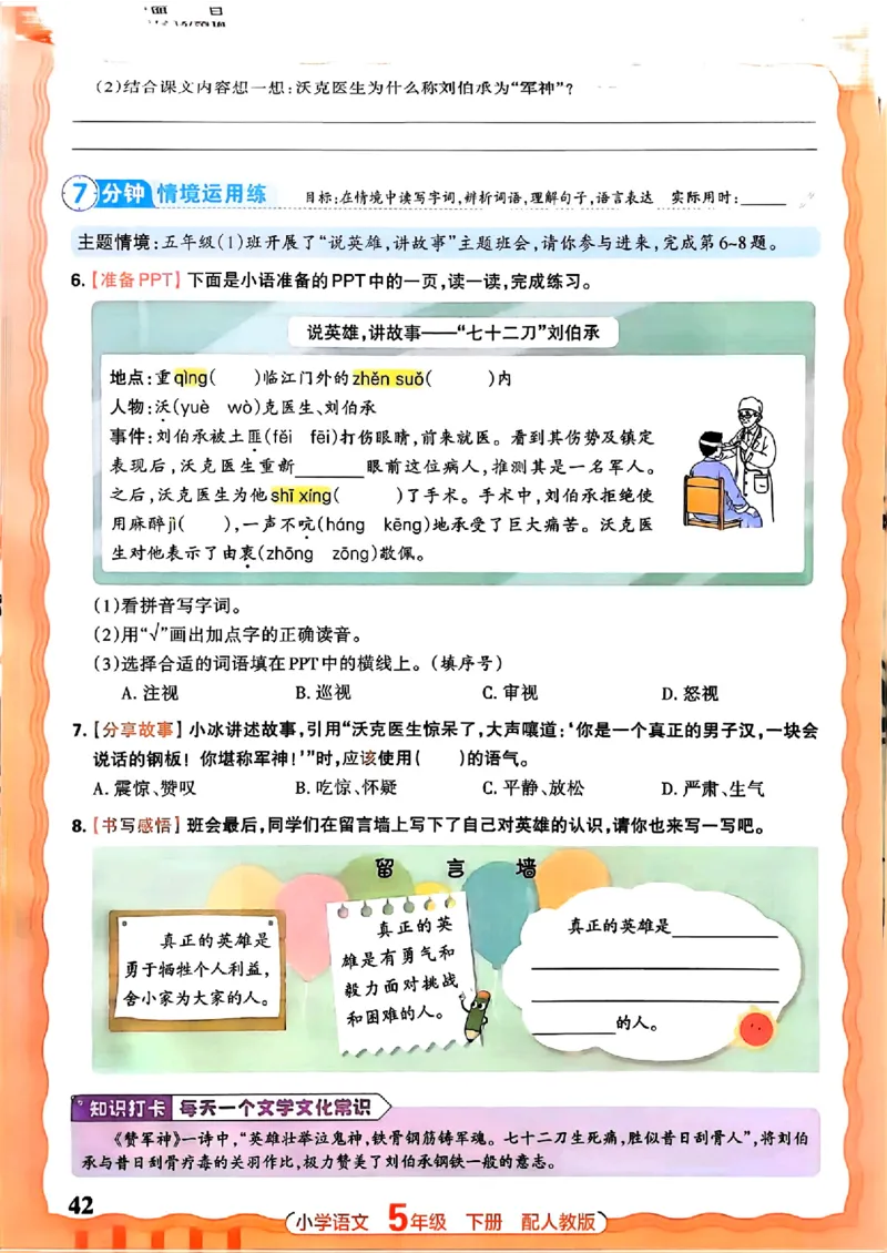 语文王朝霞活页同步练习册5下_2026春小学教辅大合集_8-26春《王朝霞》系列_02.2026春WZX活页同步练习册_26春语文