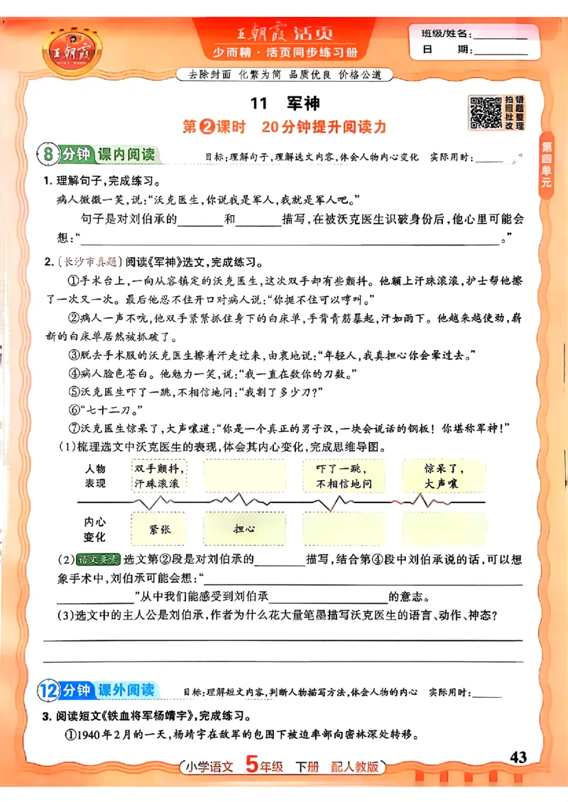 语文王朝霞活页同步练习册5下_2026春小学教辅大合集_8-26春《王朝霞》系列_02.2026春WZX活页同步练习册_26春语文