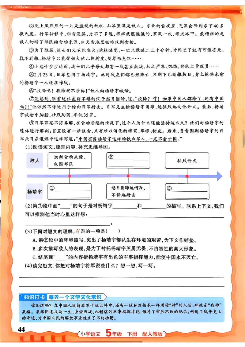 语文王朝霞活页同步练习册5下_2026春小学教辅大合集_8-26春《王朝霞》系列_02.2026春WZX活页同步练习册_26春语文