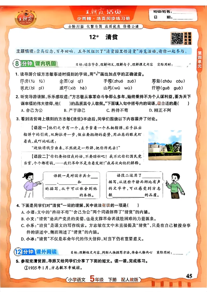语文王朝霞活页同步练习册5下_2026春小学教辅大合集_8-26春《王朝霞》系列_02.2026春WZX活页同步练习册_26春语文