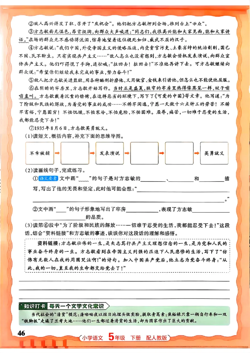 语文王朝霞活页同步练习册5下_2026春小学教辅大合集_8-26春《王朝霞》系列_02.2026春WZX活页同步练习册_26春语文
