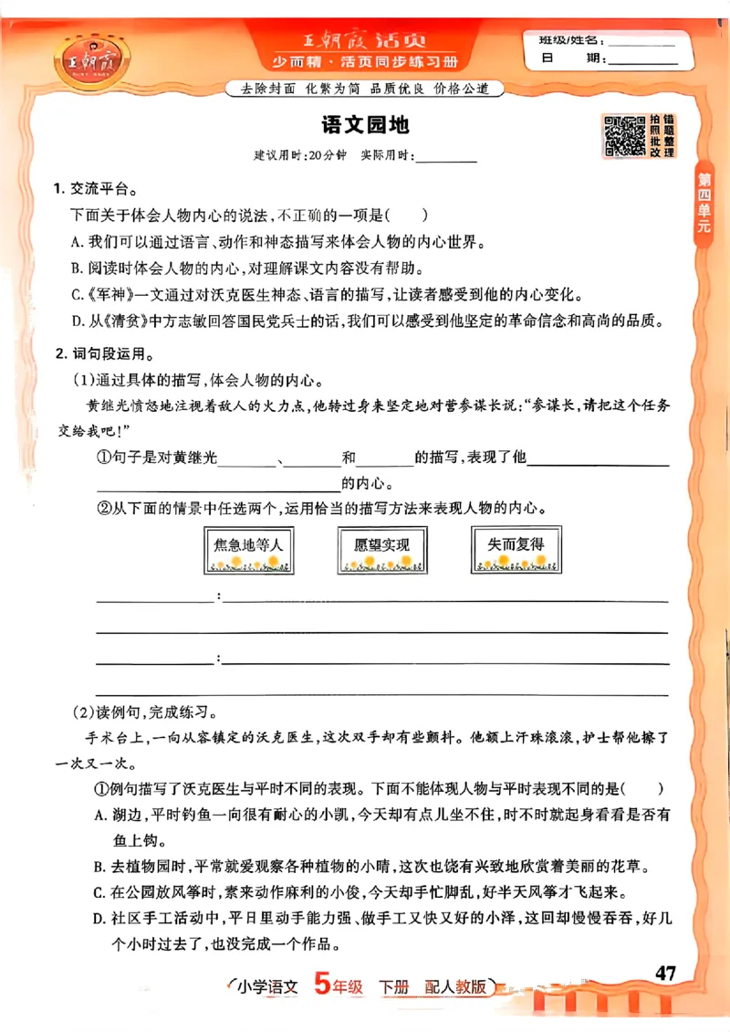 语文王朝霞活页同步练习册5下_2026春小学教辅大合集_8-26春《王朝霞》系列_02.2026春WZX活页同步练习册_26春语文