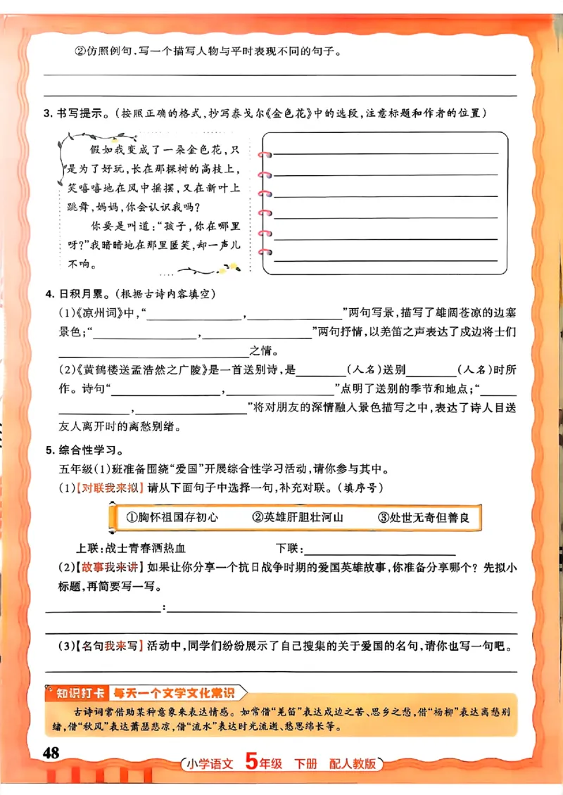 语文王朝霞活页同步练习册5下_2026春小学教辅大合集_8-26春《王朝霞》系列_02.2026春WZX活页同步练习册_26春语文