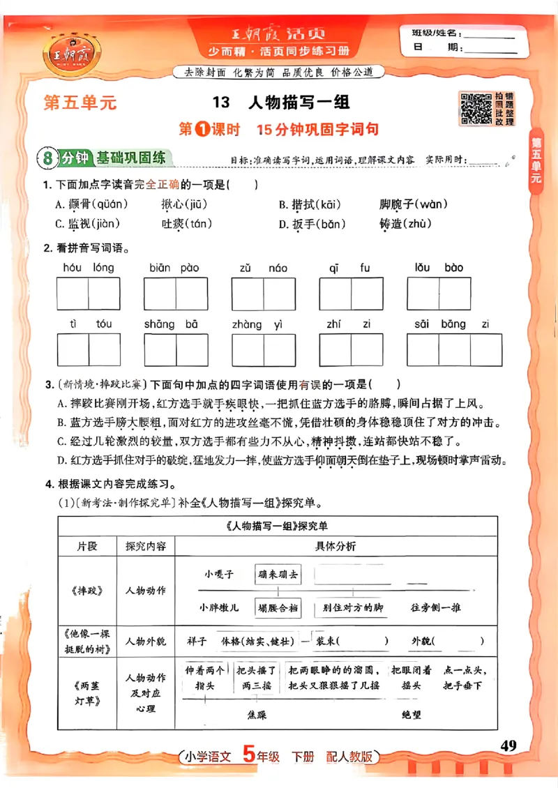 语文王朝霞活页同步练习册5下_2026春小学教辅大合集_8-26春《王朝霞》系列_02.2026春WZX活页同步练习册_26春语文