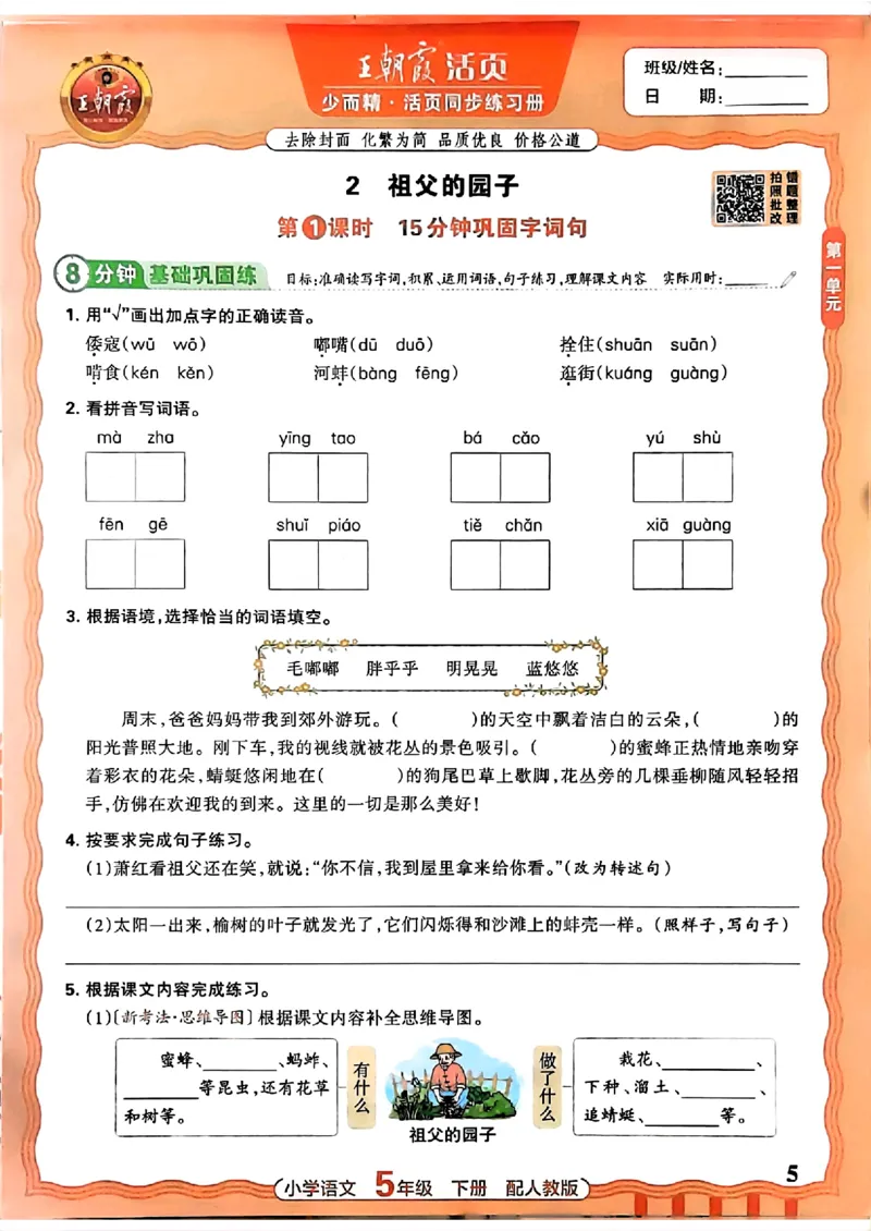 语文王朝霞活页同步练习册5下_2026春小学教辅大合集_8-26春《王朝霞》系列_02.2026春WZX活页同步练习册_26春语文