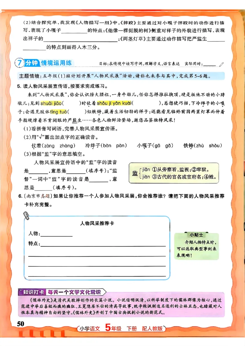 语文王朝霞活页同步练习册5下_2026春小学教辅大合集_8-26春《王朝霞》系列_02.2026春WZX活页同步练习册_26春语文