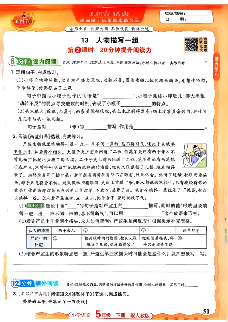 语文王朝霞活页同步练习册5下_2026春小学教辅大合集_8-26春《王朝霞》系列_02.2026春WZX活页同步练习册_26春语文
