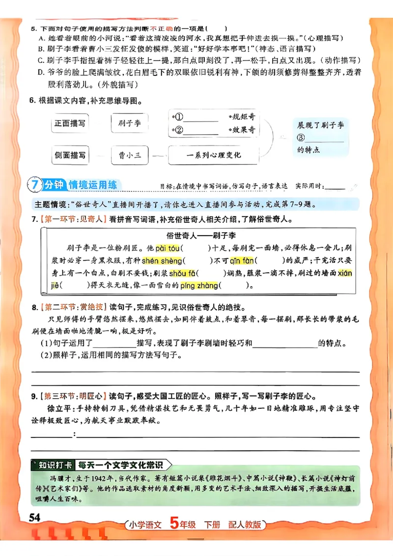 语文王朝霞活页同步练习册5下_2026春小学教辅大合集_8-26春《王朝霞》系列_02.2026春WZX活页同步练习册_26春语文