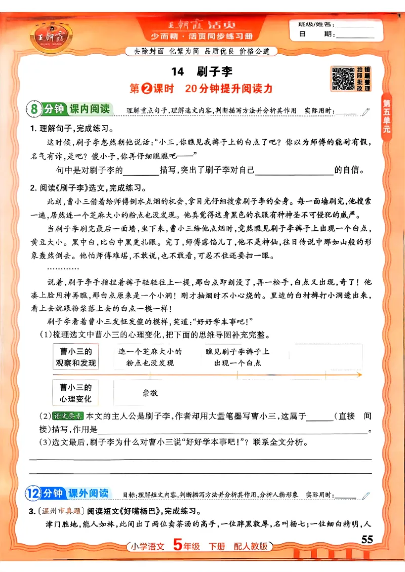 语文王朝霞活页同步练习册5下_2026春小学教辅大合集_8-26春《王朝霞》系列_02.2026春WZX活页同步练习册_26春语文